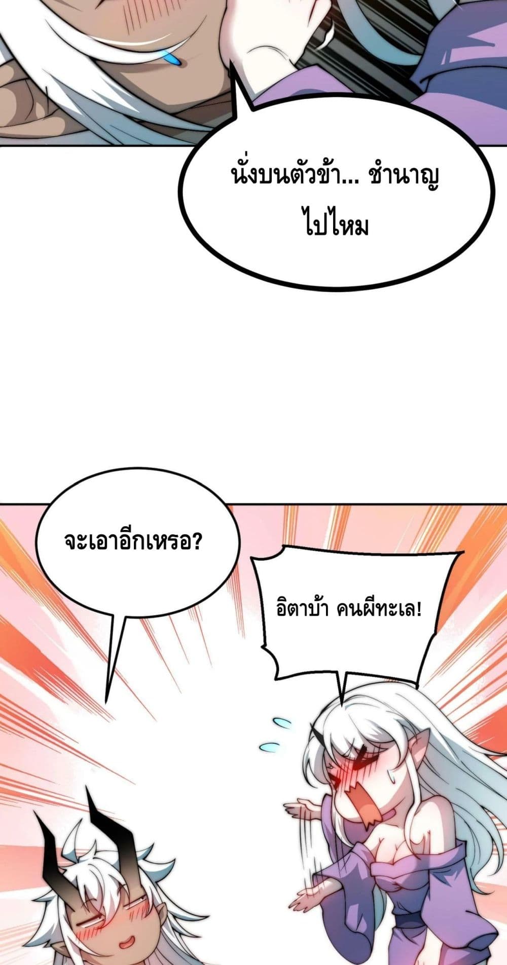 Invincible at The Start ระบบเขตแดนไร้พ่าย-85