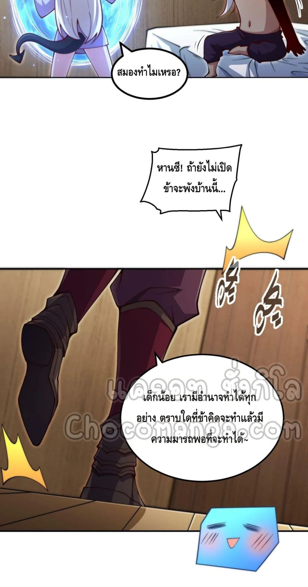 Invincible at The Start ระบบเขตแดนไร้พ่าย-85