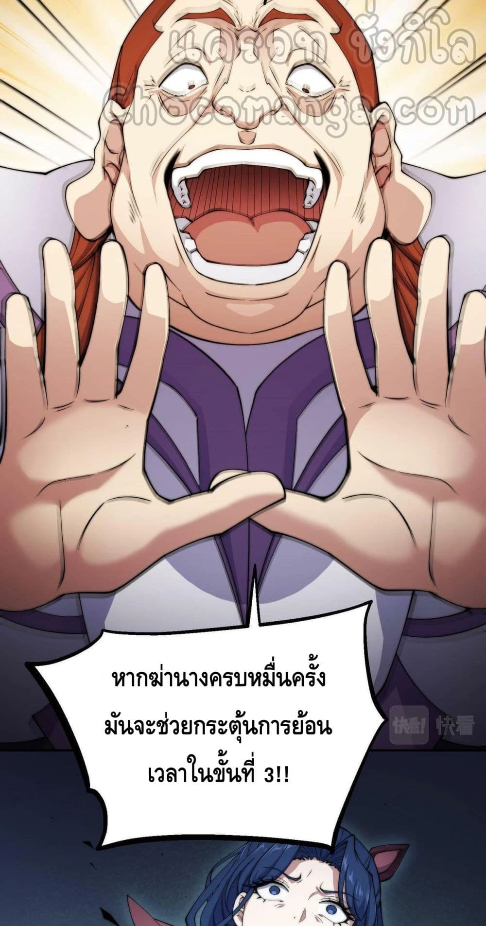 Invincible at The Start ระบบเขตแดนไร้พ่าย-85