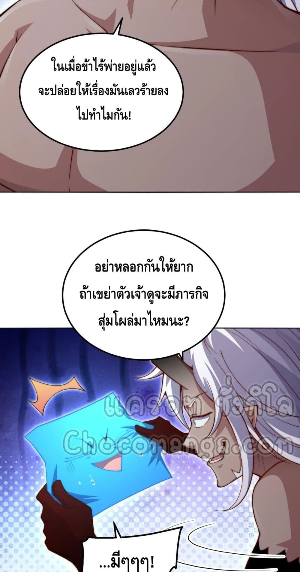 Invincible at The Start ระบบเขตแดนไร้พ่าย-85