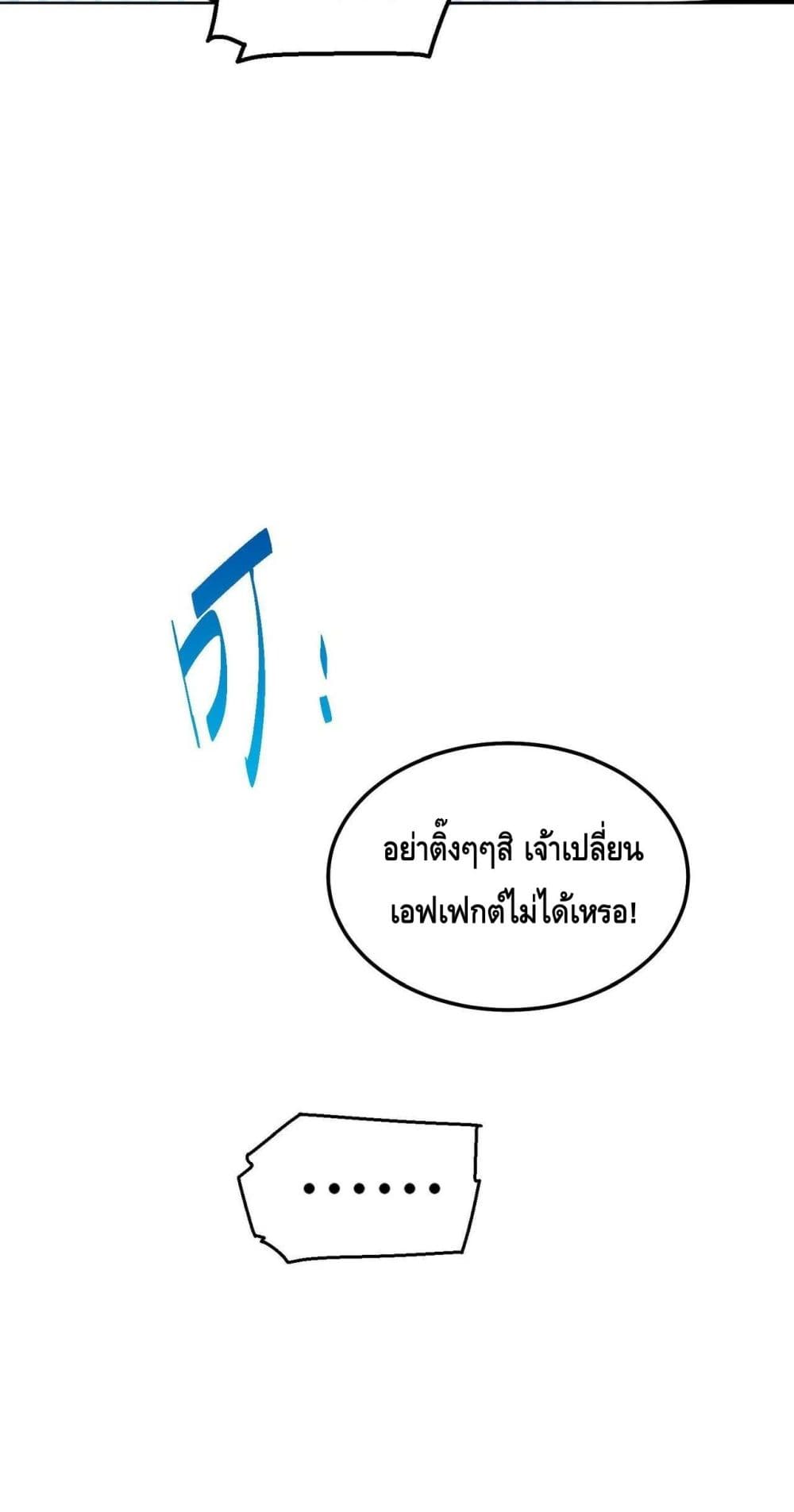 Invincible at The Start ระบบเขตแดนไร้พ่าย-85