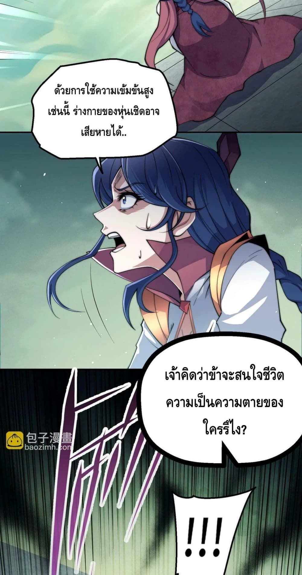 Invincible at The Start ระบบเขตแดนไร้พ่าย-85