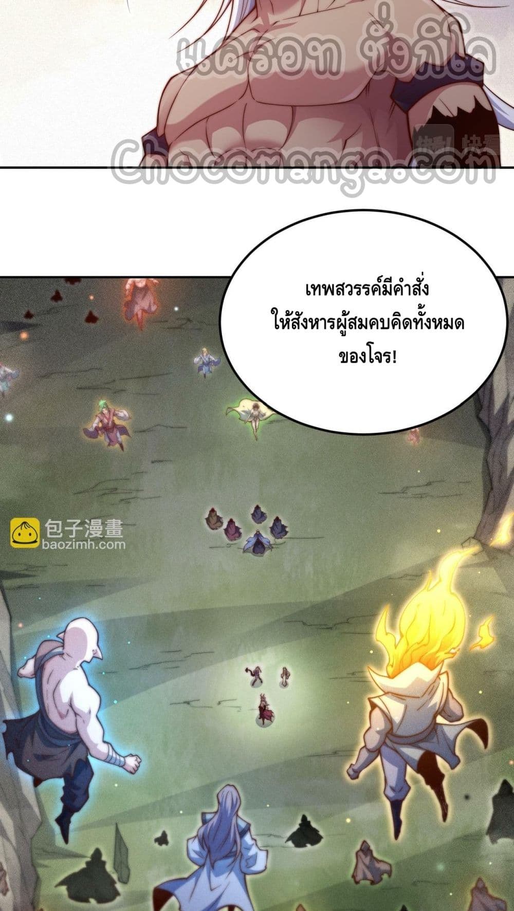 Invincible at The Start ระบบเขตแดนไร้พ่าย-86