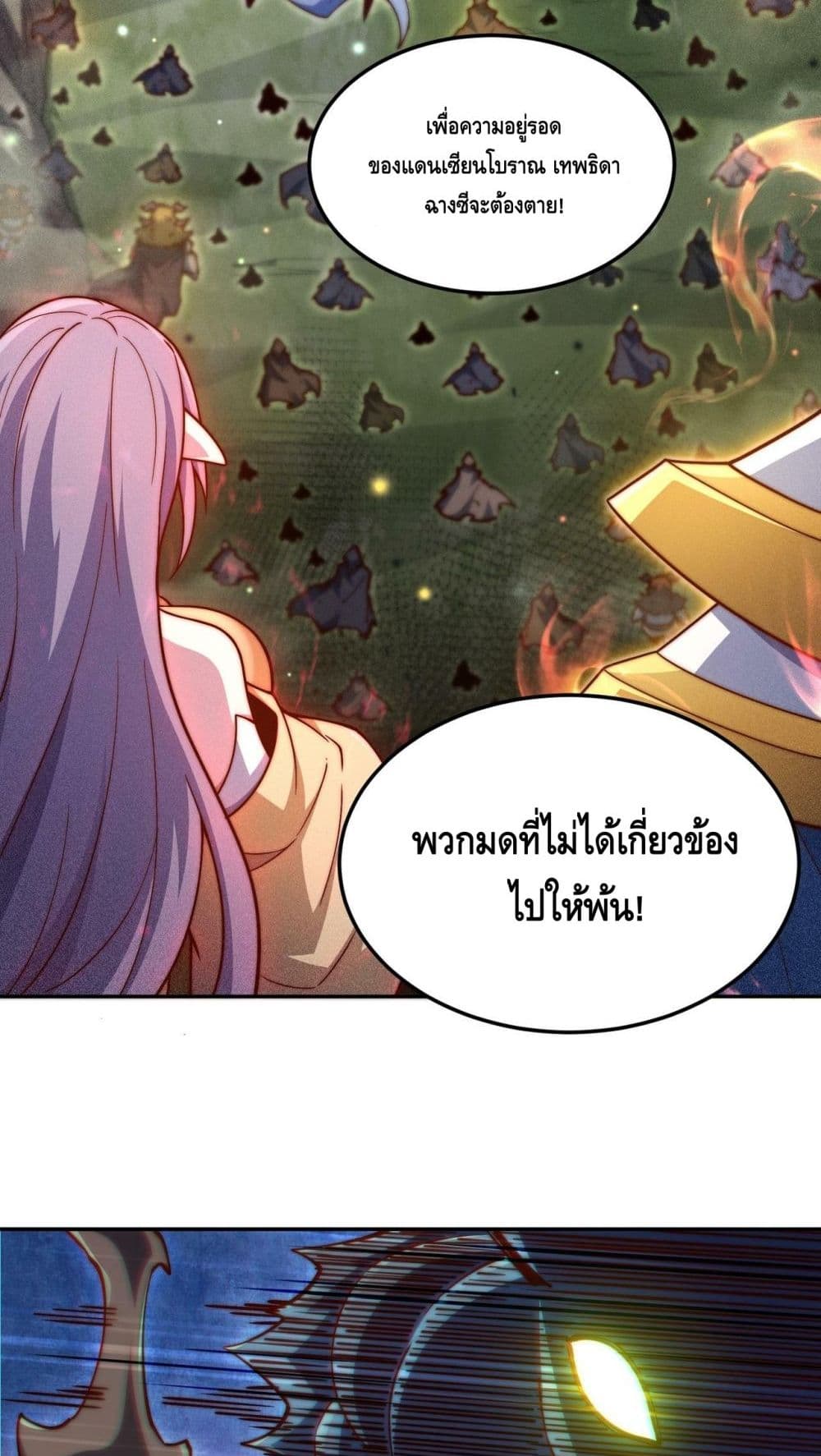 Invincible at The Start ระบบเขตแดนไร้พ่าย-86