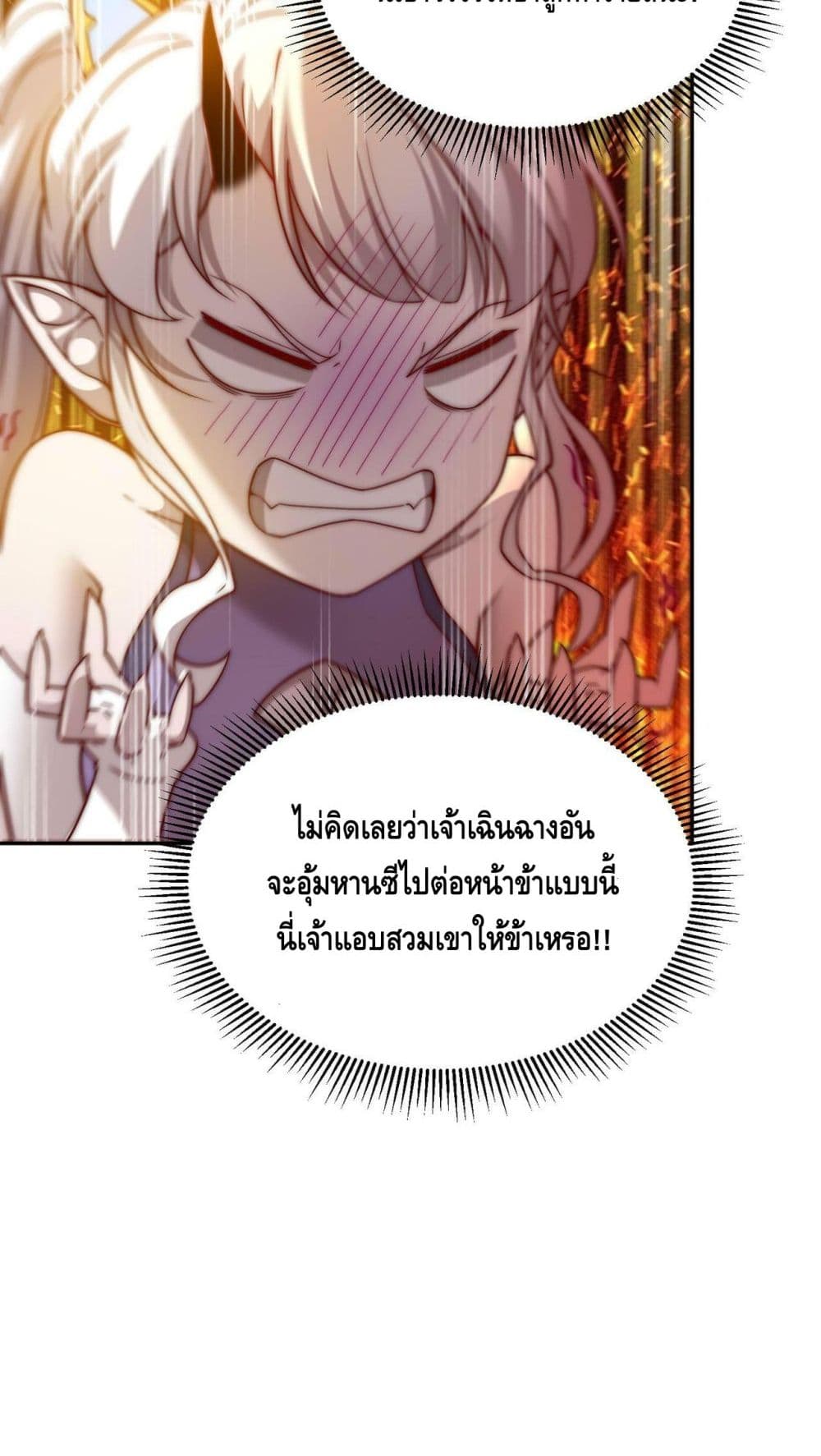 Invincible at The Start ระบบเขตแดนไร้พ่าย-86