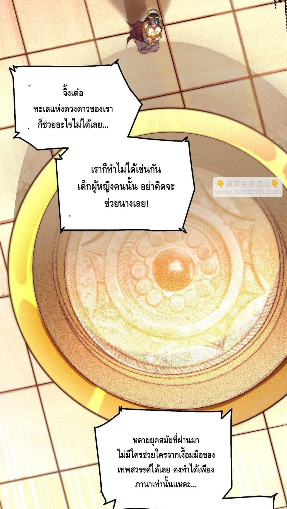 Invincible at The Start ระบบเขตแดนไร้พ่าย-86