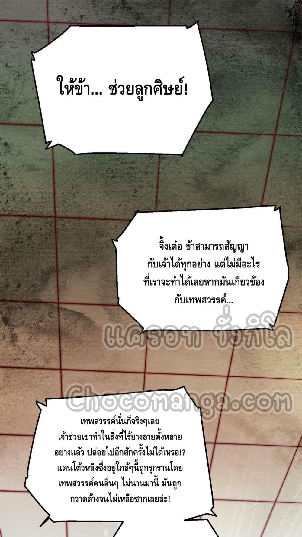 Invincible at The Start ระบบเขตแดนไร้พ่าย-86