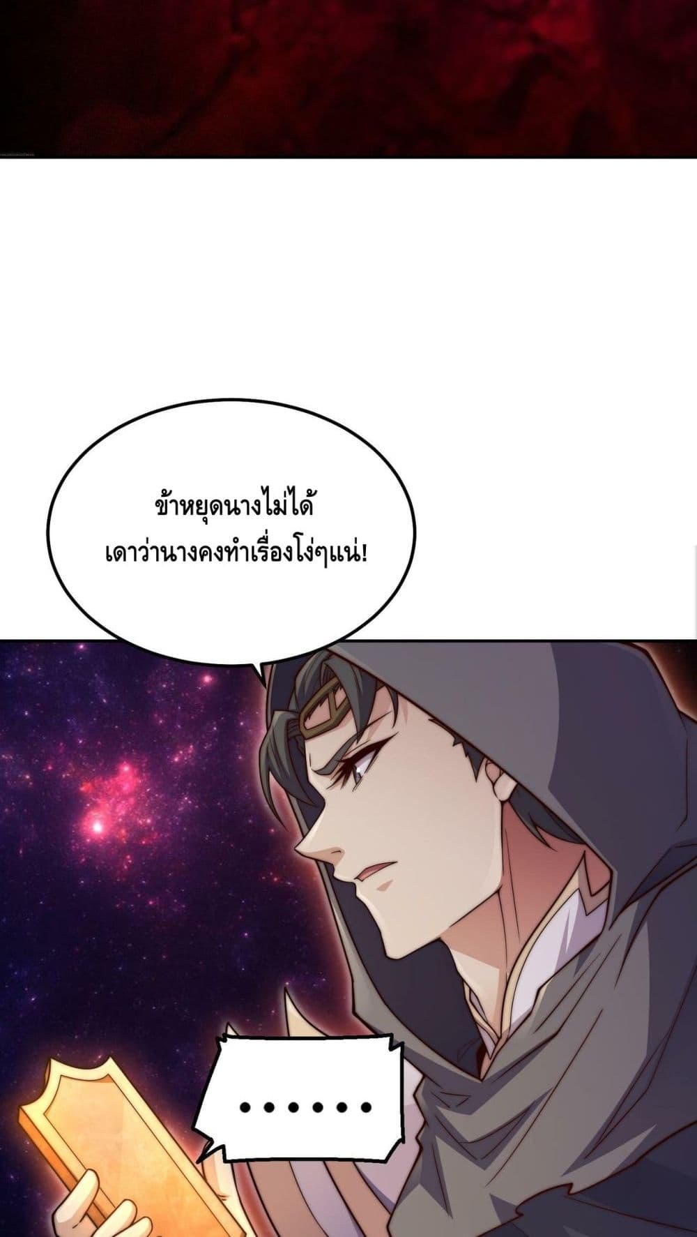 Invincible at The Start ระบบเขตแดนไร้พ่าย-86