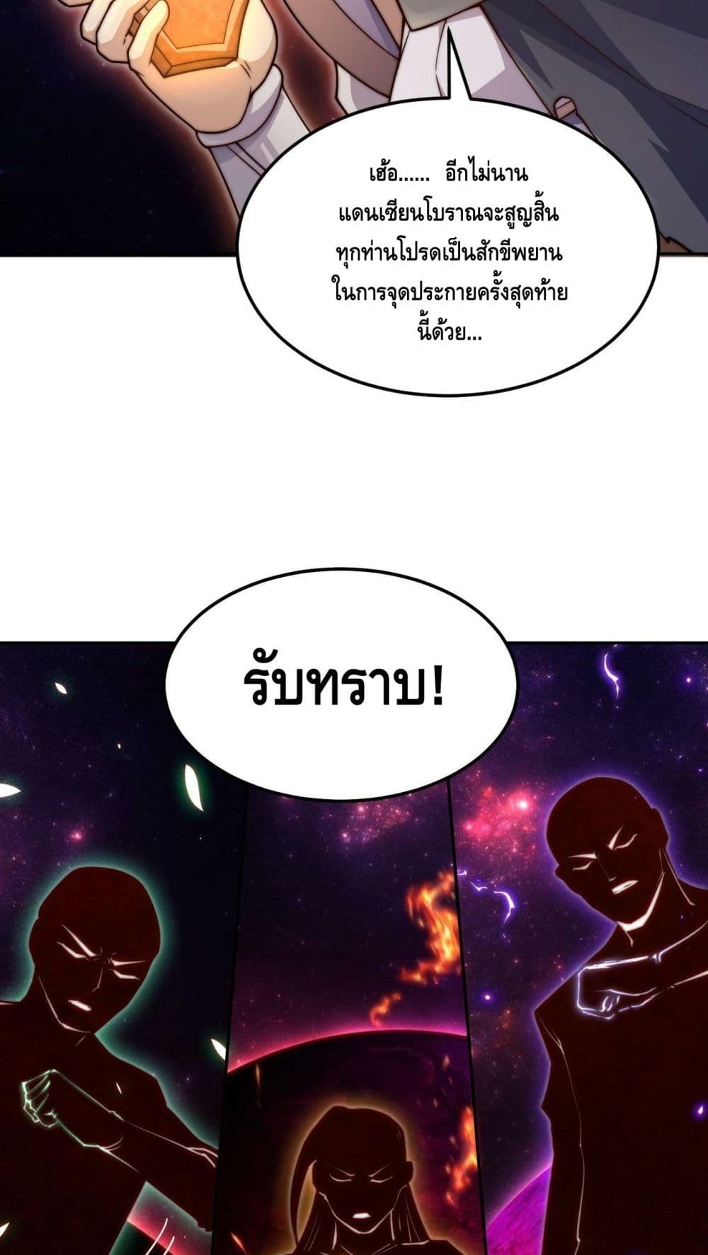 Invincible at The Start ระบบเขตแดนไร้พ่าย-86