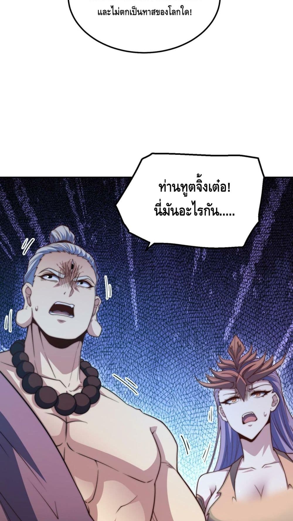 Invincible at The Start ระบบเขตแดนไร้พ่าย-86