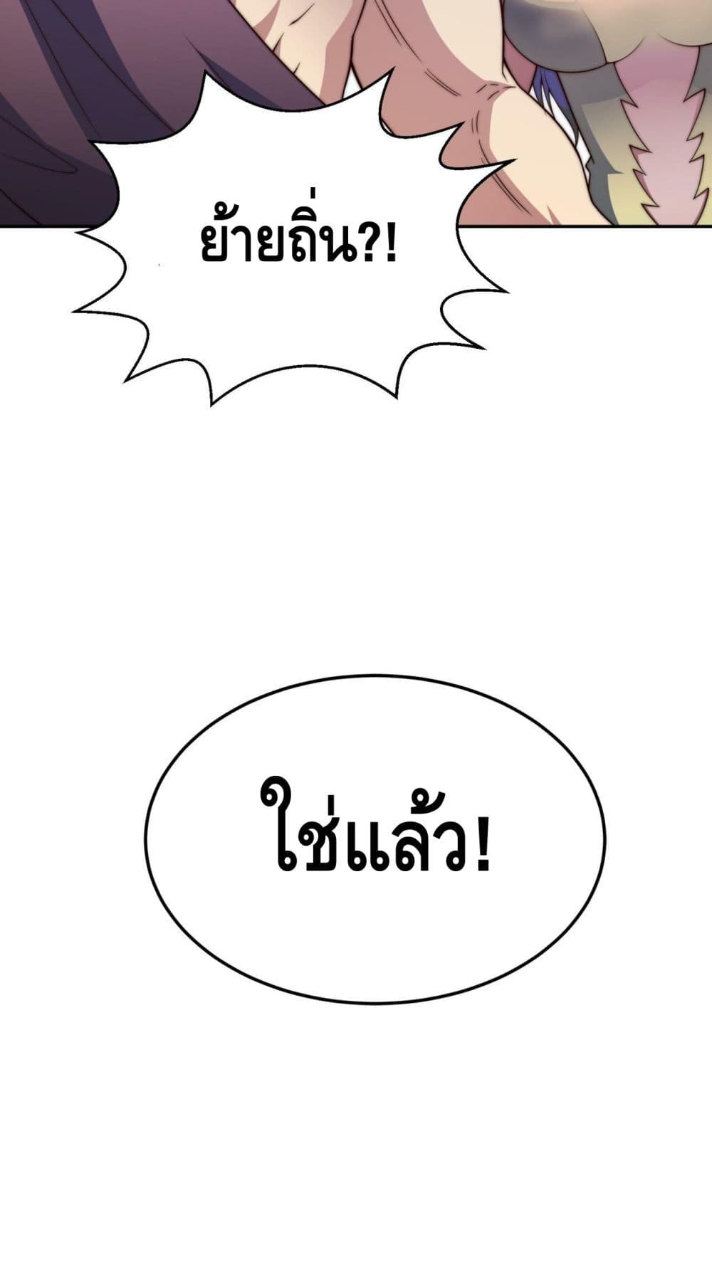 Invincible at The Start ระบบเขตแดนไร้พ่าย-86