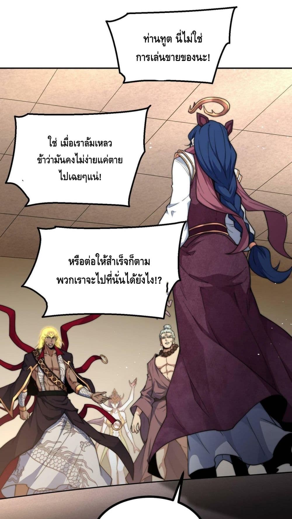 Invincible at The Start ระบบเขตแดนไร้พ่าย-86