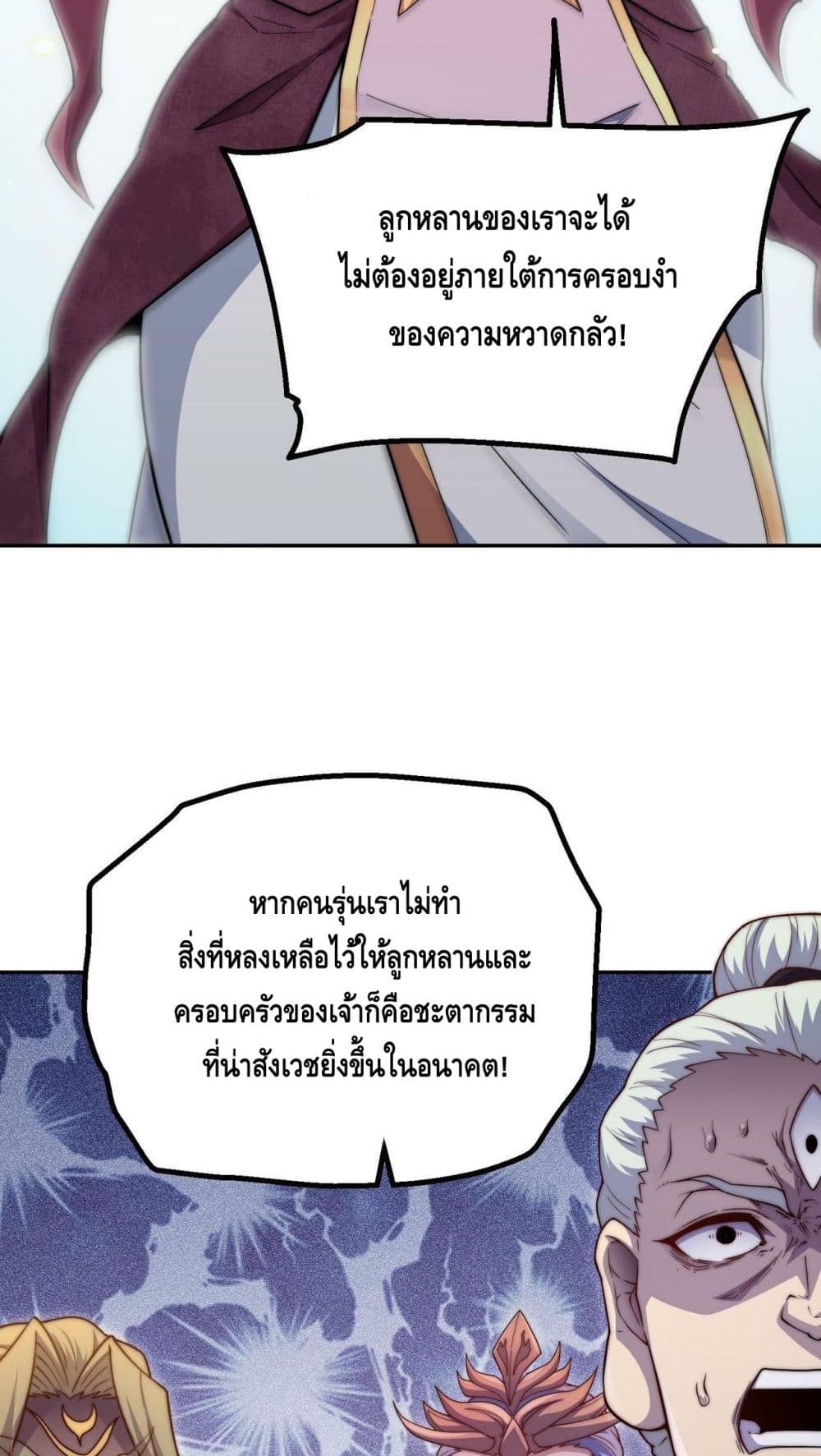 Invincible at The Start ระบบเขตแดนไร้พ่าย-86