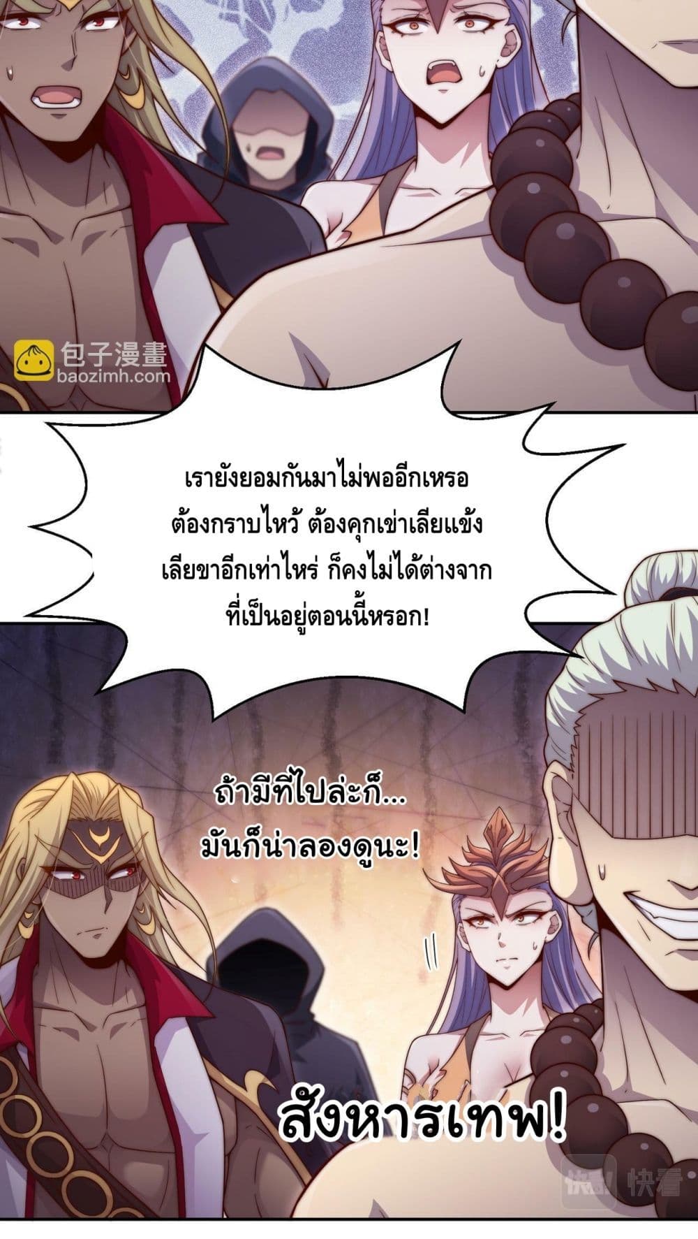 Invincible at The Start ระบบเขตแดนไร้พ่าย-86