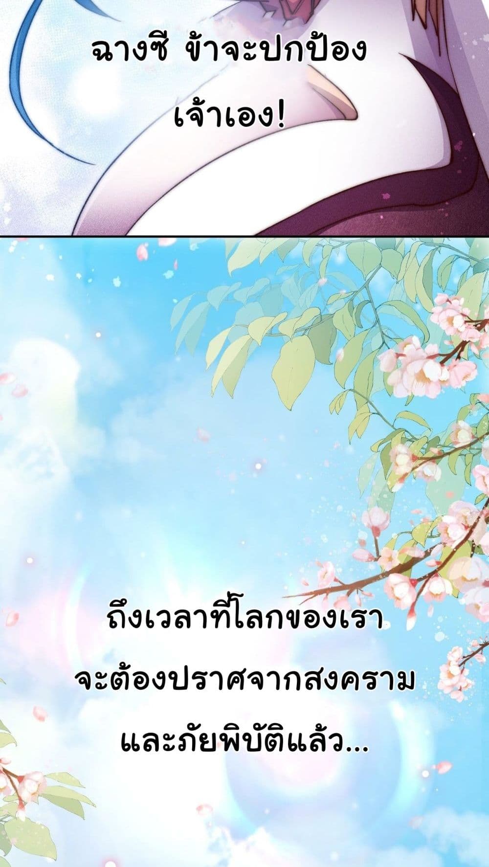 Invincible at The Start ระบบเขตแดนไร้พ่าย-86