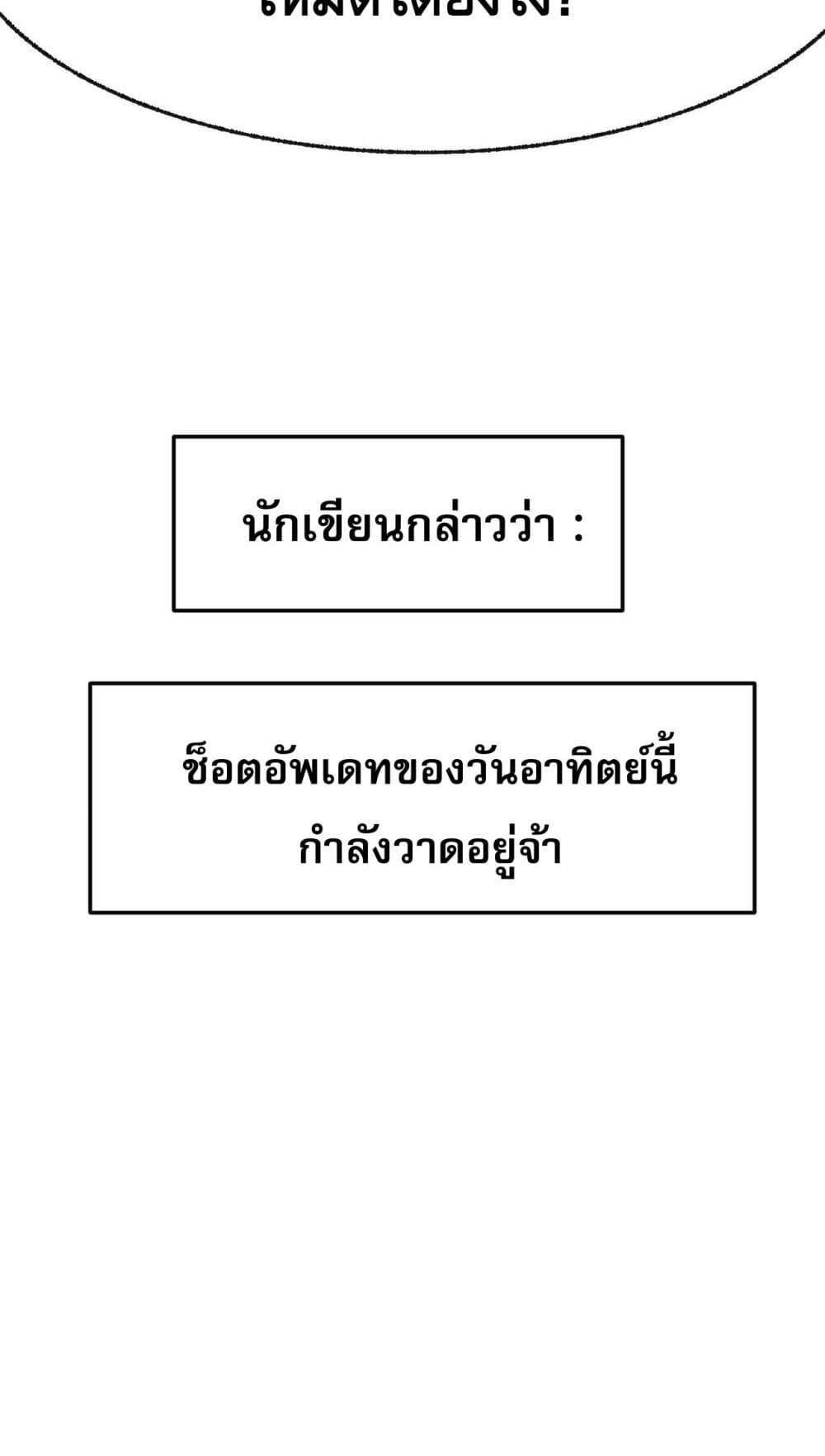 Invincible at The Start ระบบเขตแดนไร้พ่าย-86