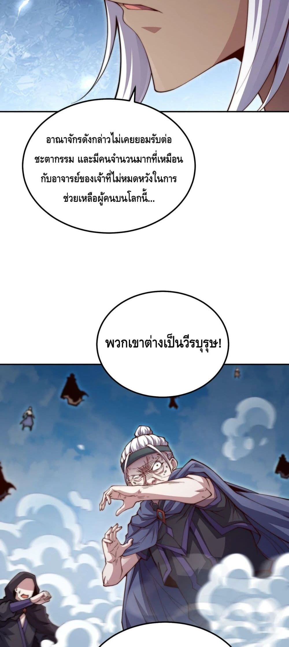 Invincible at The Start ระบบเขตแดนไร้พ่าย-87