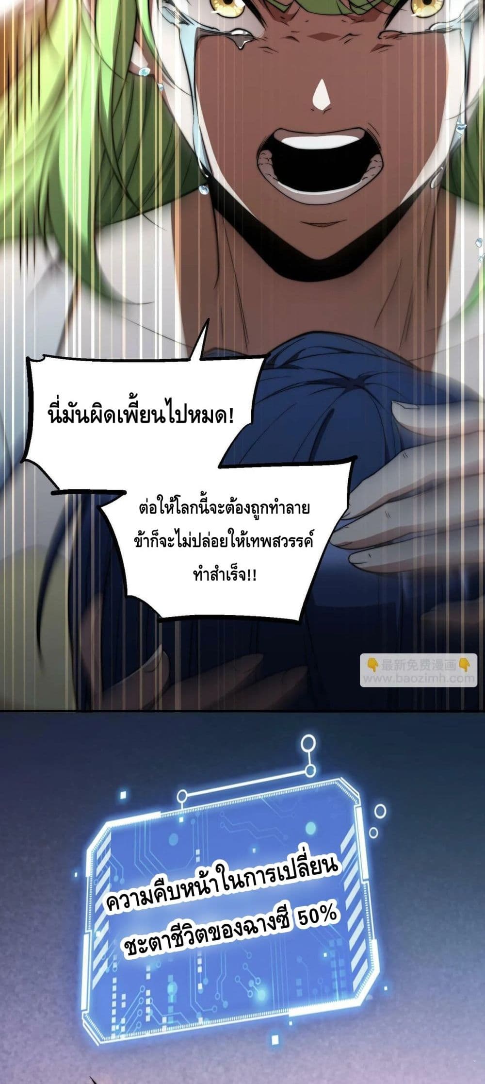 Invincible at The Start ระบบเขตแดนไร้พ่าย-87