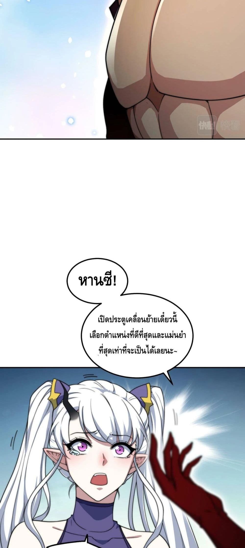 Invincible at The Start ระบบเขตแดนไร้พ่าย-87