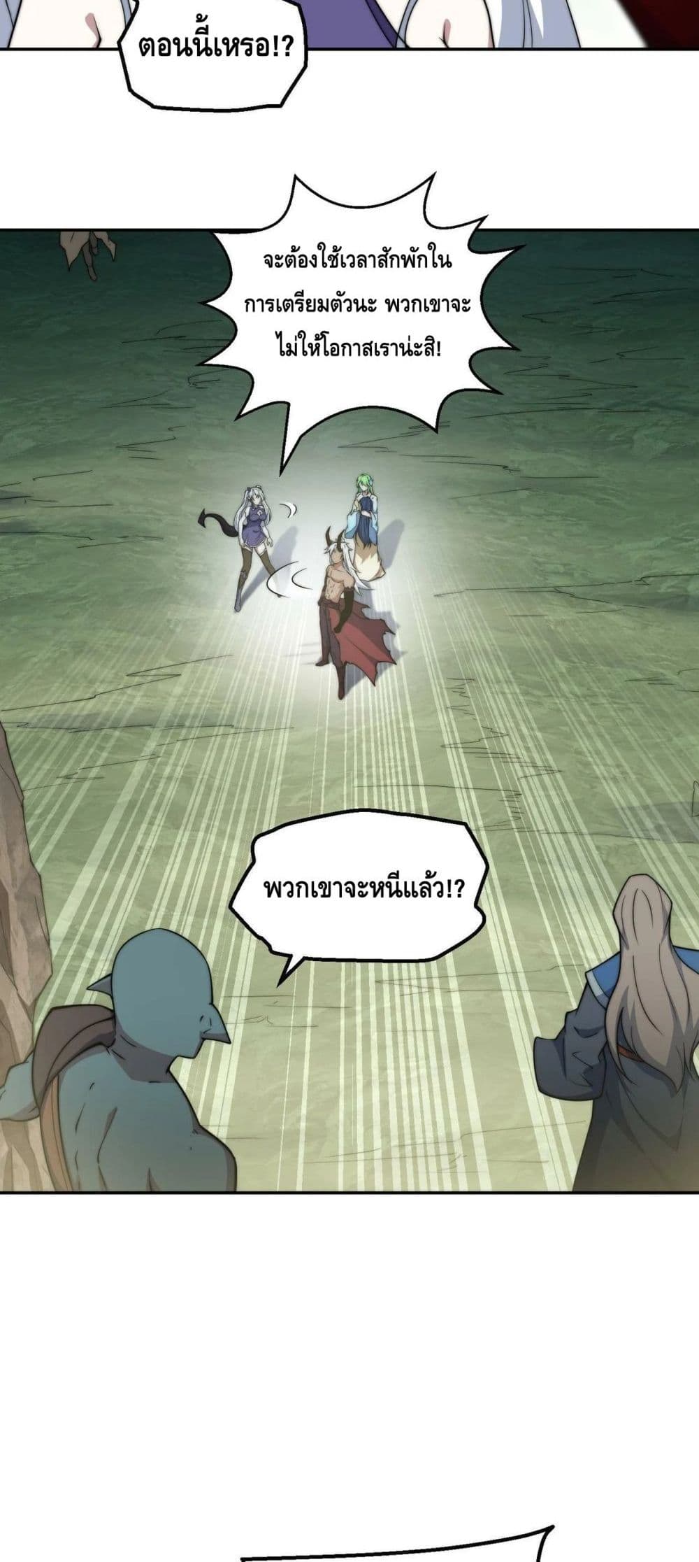 Invincible at The Start ระบบเขตแดนไร้พ่าย-87