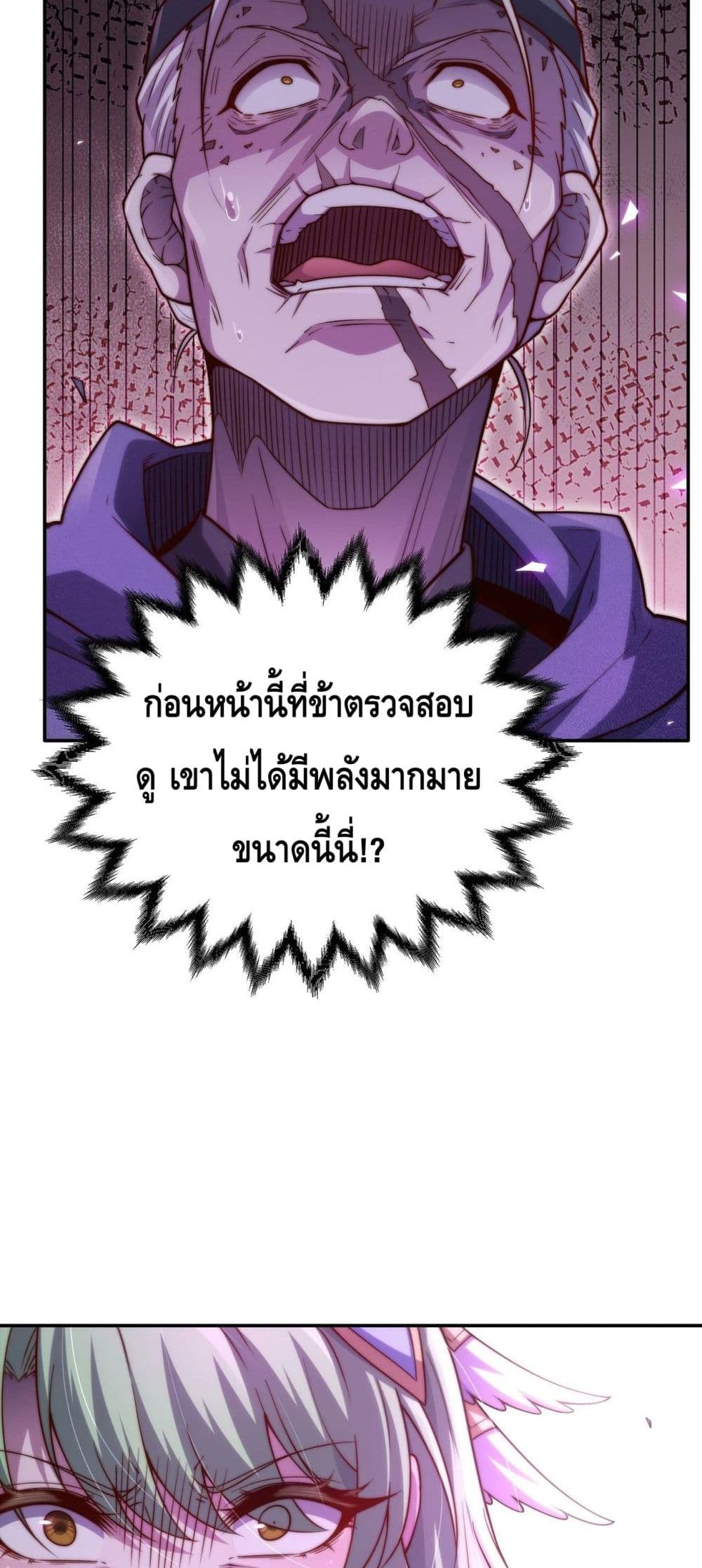 Invincible at The Start ระบบเขตแดนไร้พ่าย-87