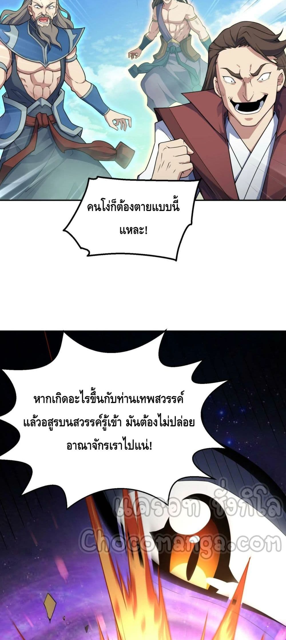 Invincible at The Start ระบบเขตแดนไร้พ่าย-87