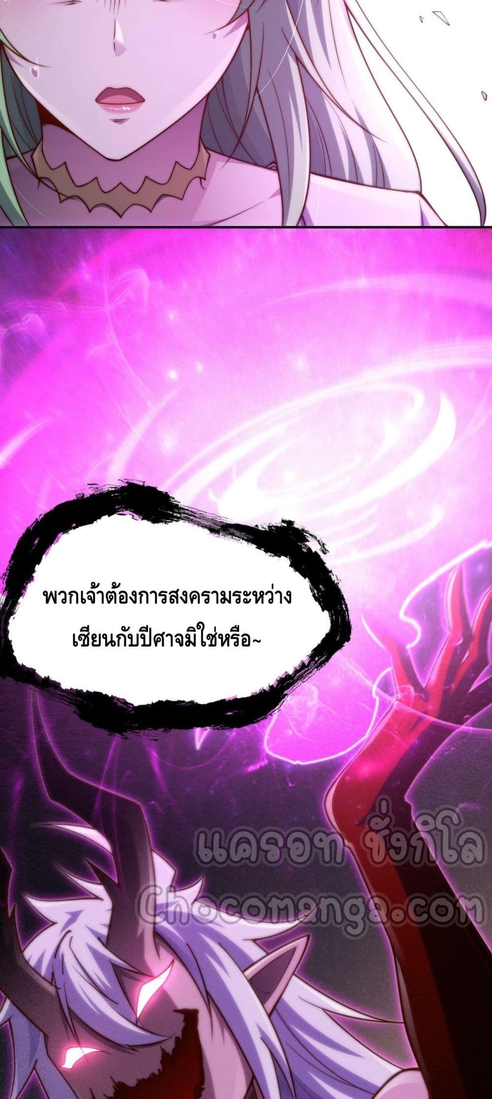 Invincible at The Start ระบบเขตแดนไร้พ่าย-87