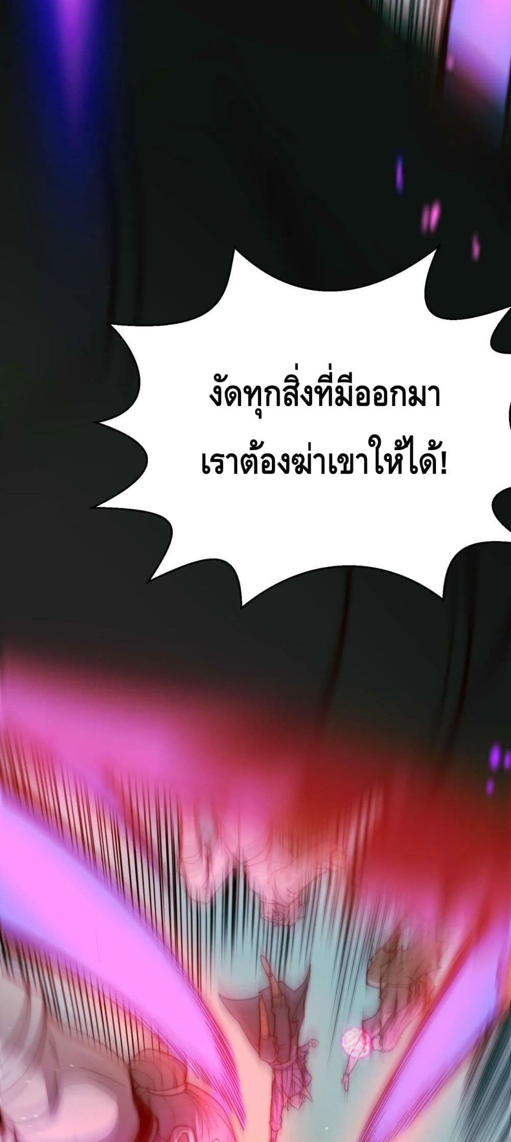 Invincible at The Start ระบบเขตแดนไร้พ่าย-87