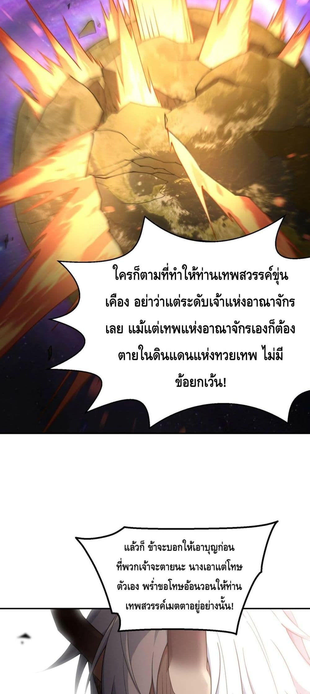 Invincible at The Start ระบบเขตแดนไร้พ่าย-87