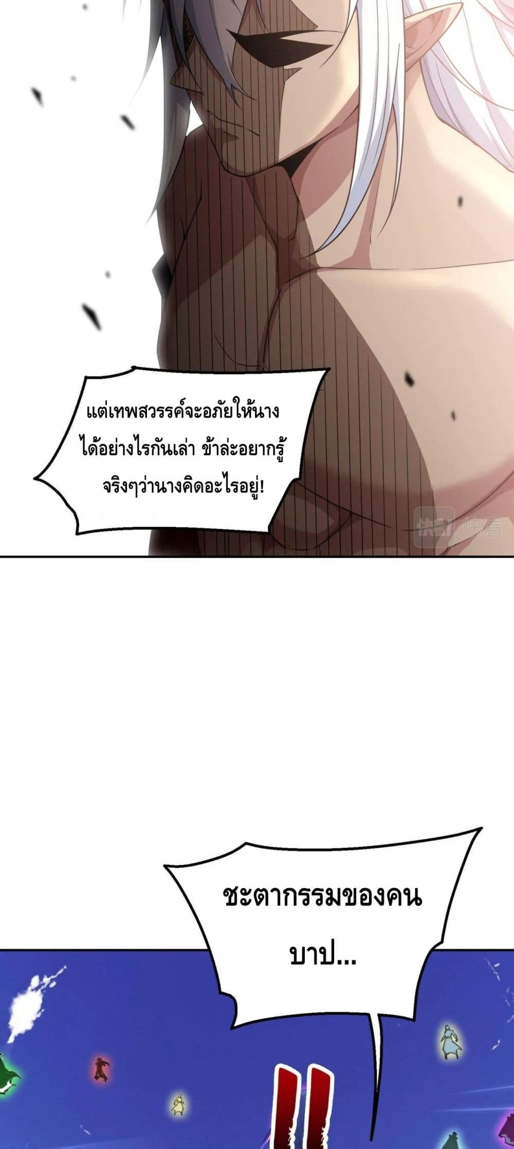 Invincible at The Start ระบบเขตแดนไร้พ่าย-87