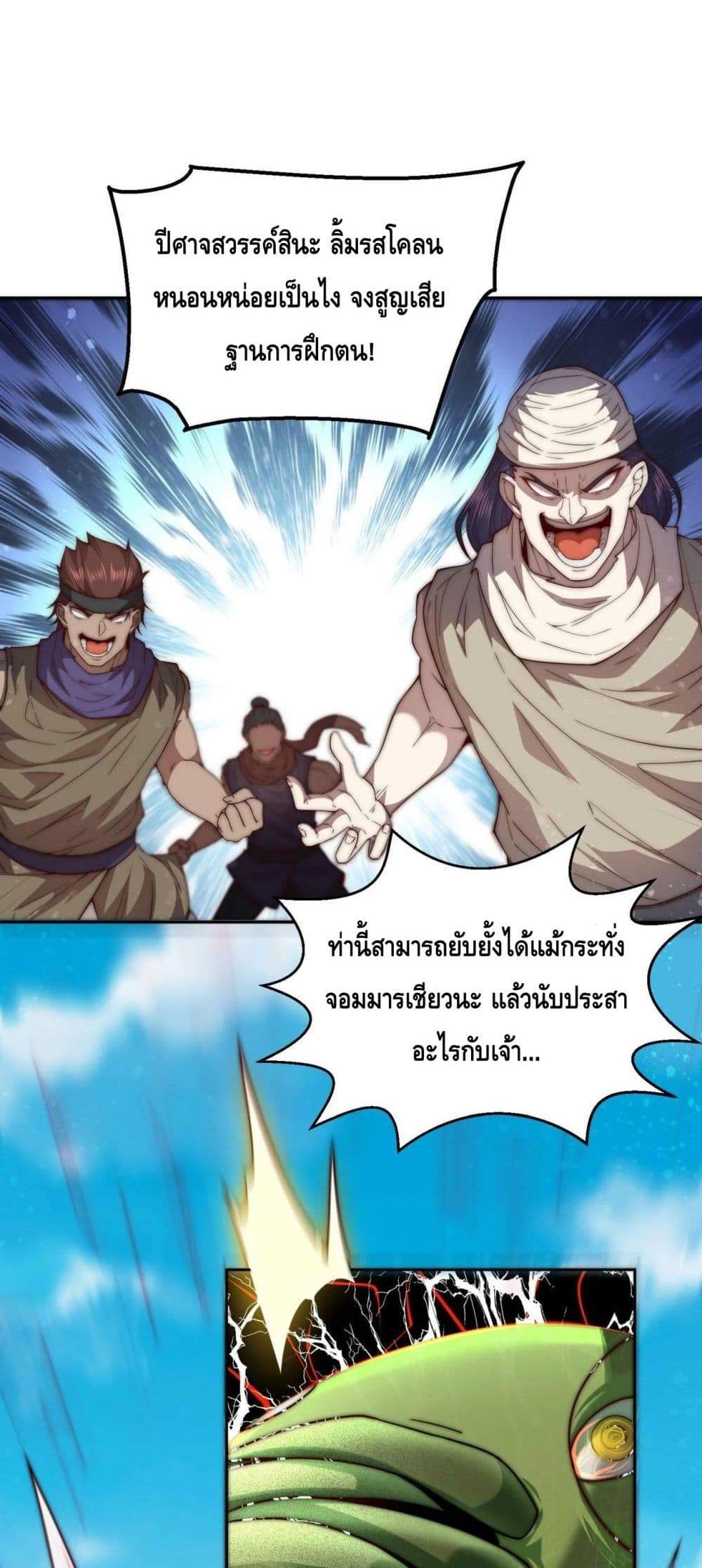 Invincible at The Start ระบบเขตแดนไร้พ่าย-87