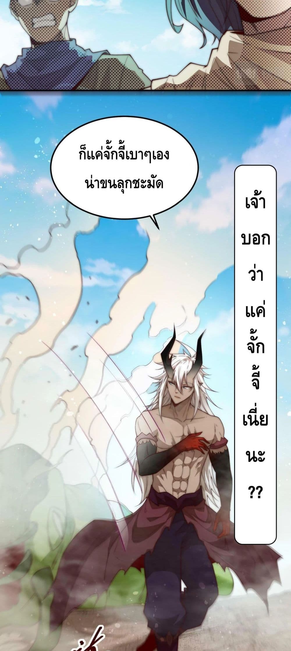 Invincible at The Start ระบบเขตแดนไร้พ่าย-87