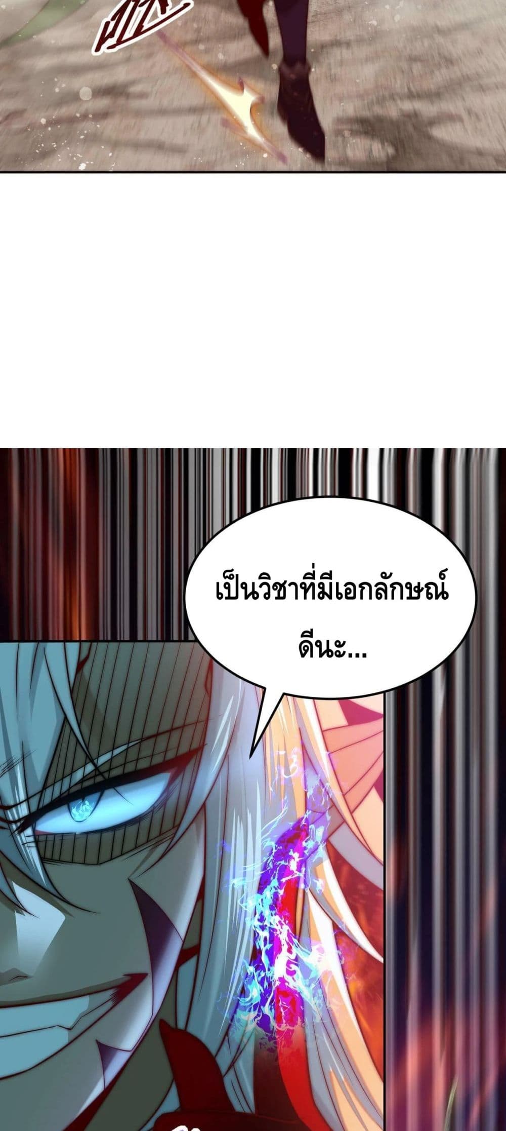 Invincible at The Start ระบบเขตแดนไร้พ่าย-87