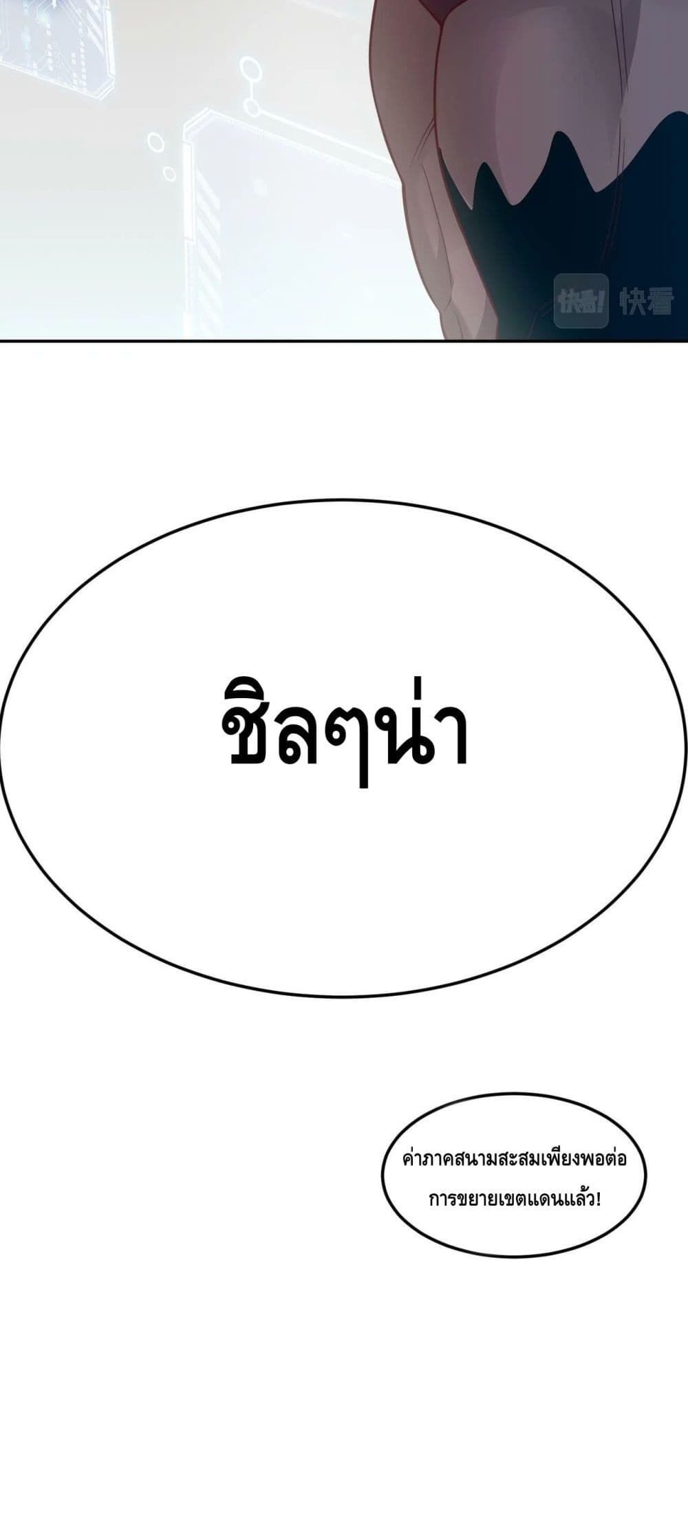 Invincible at The Start ระบบเขตแดนไร้พ่าย-87