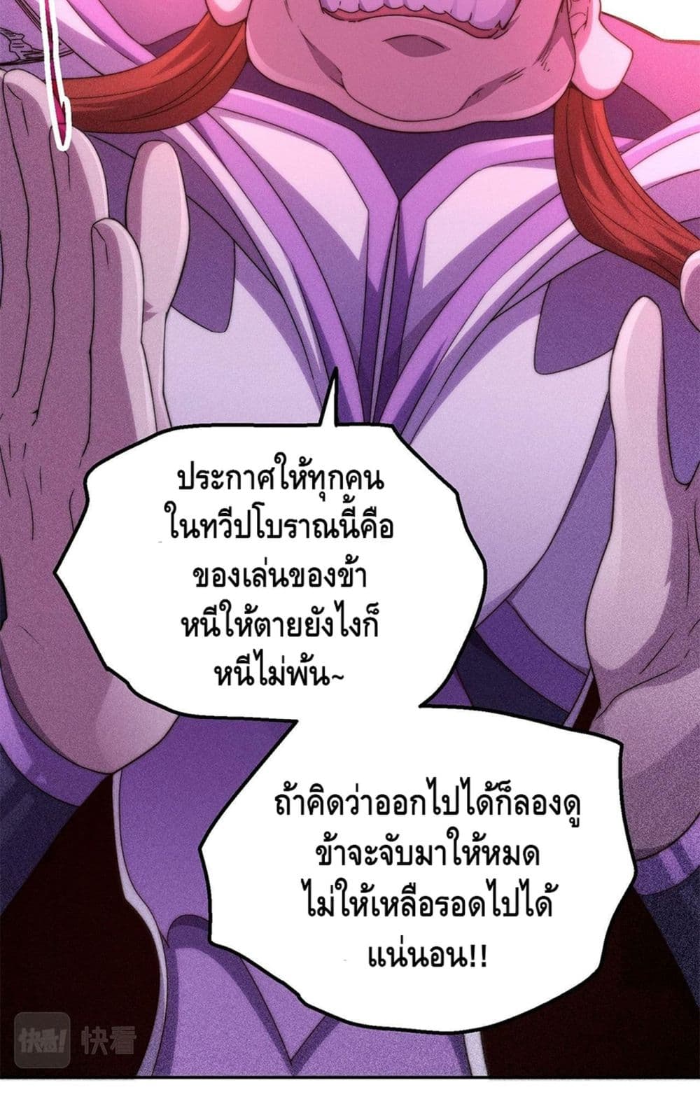 Invincible at The Start ระบบเขตแดนไร้พ่าย-88