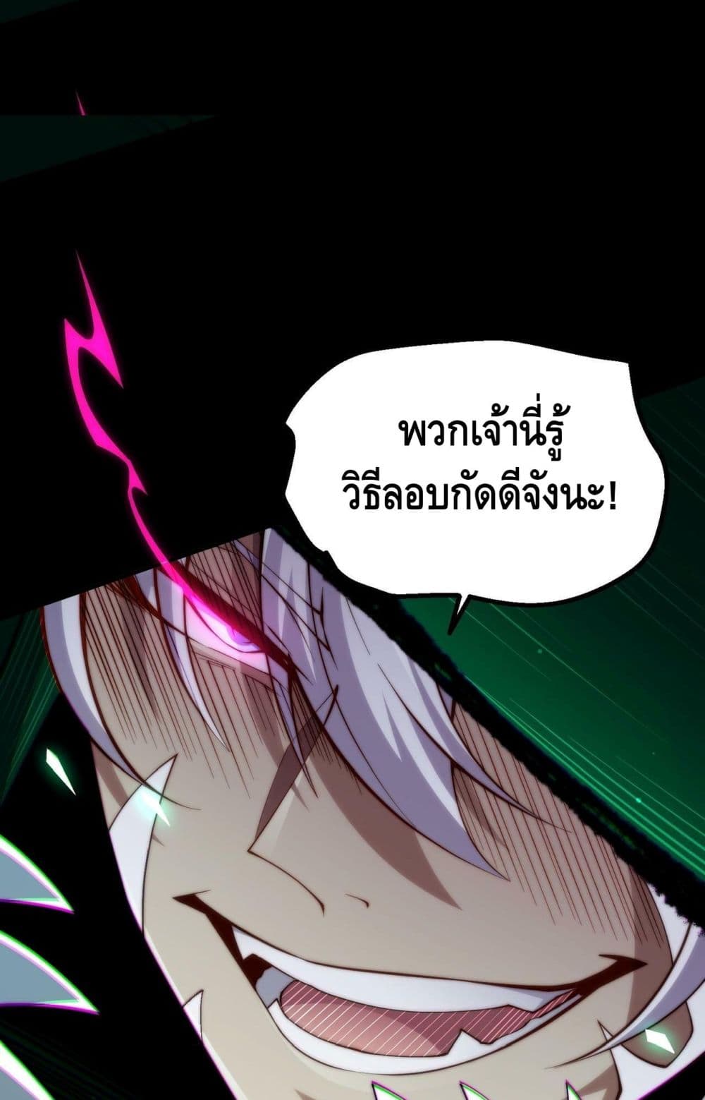 Invincible at The Start ระบบเขตแดนไร้พ่าย-88