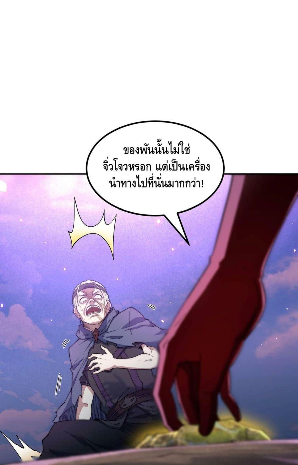 Invincible at The Start ระบบเขตแดนไร้พ่าย-88