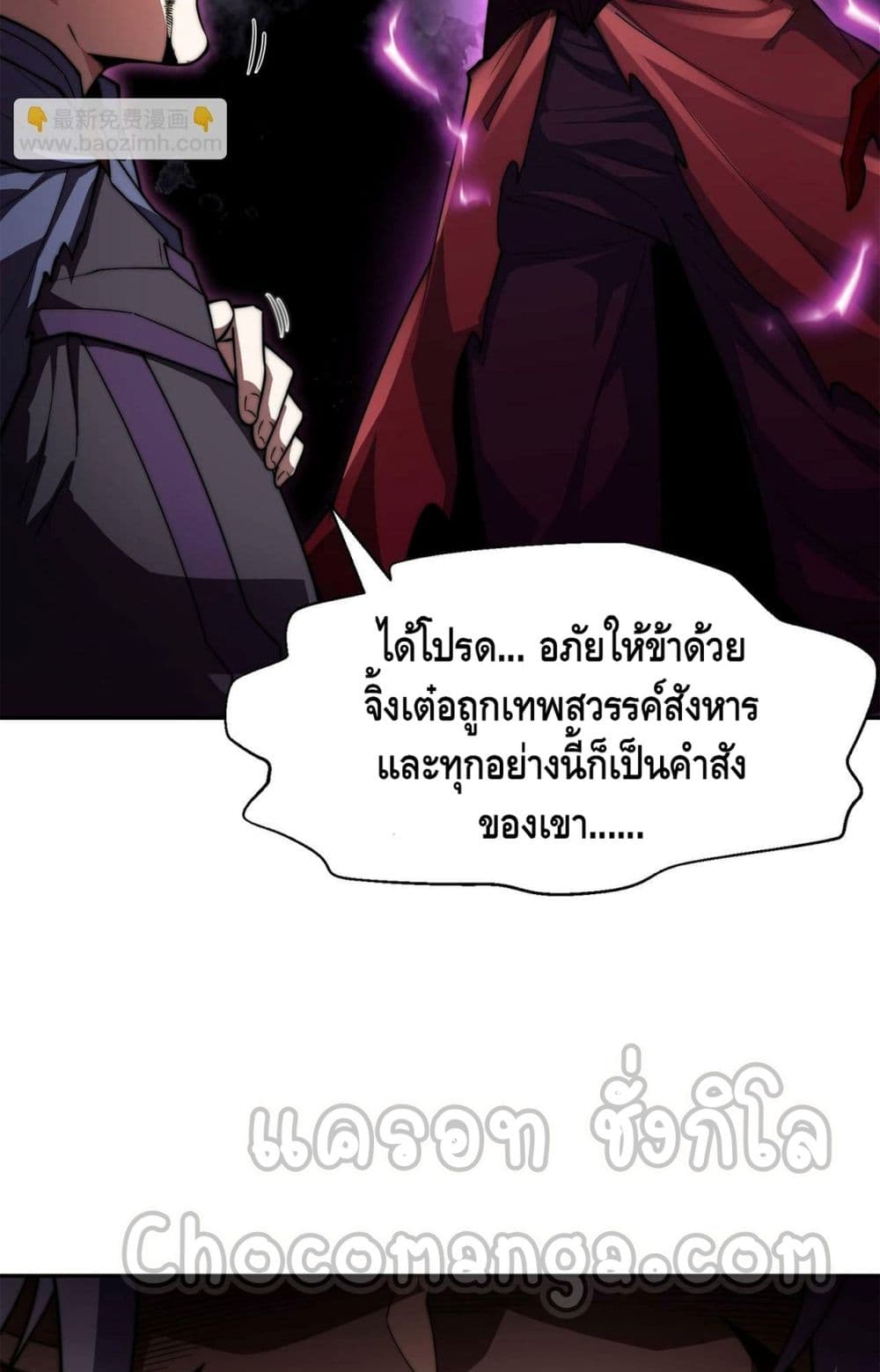 Invincible at The Start ระบบเขตแดนไร้พ่าย-88