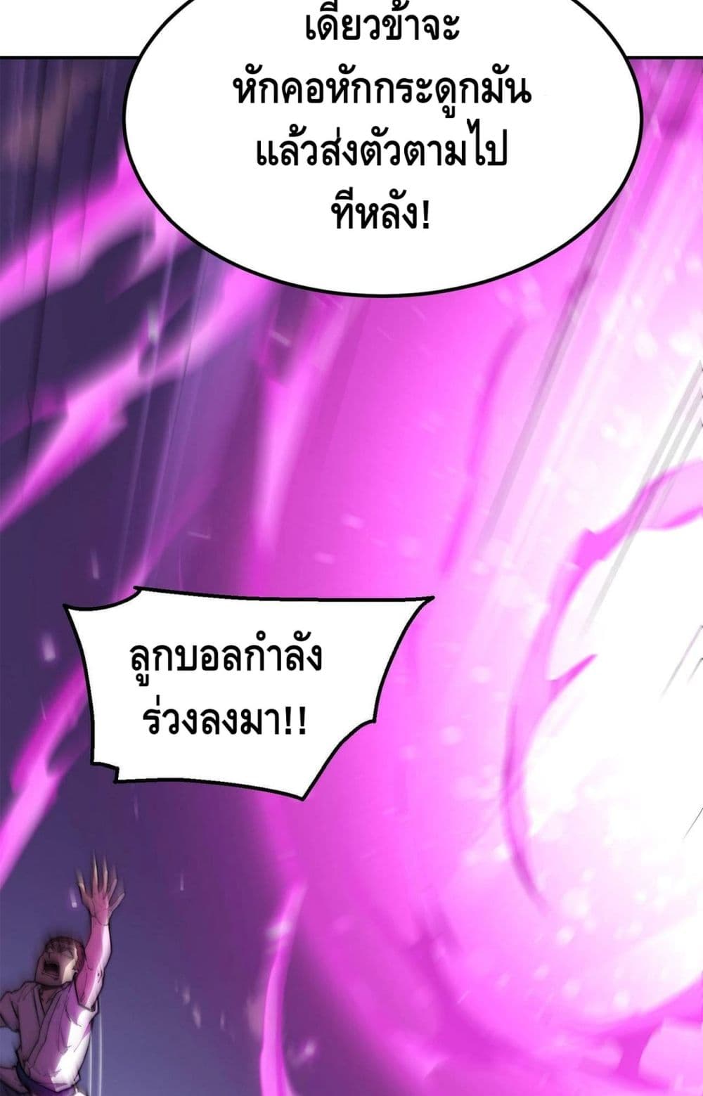 Invincible at The Start ระบบเขตแดนไร้พ่าย-88