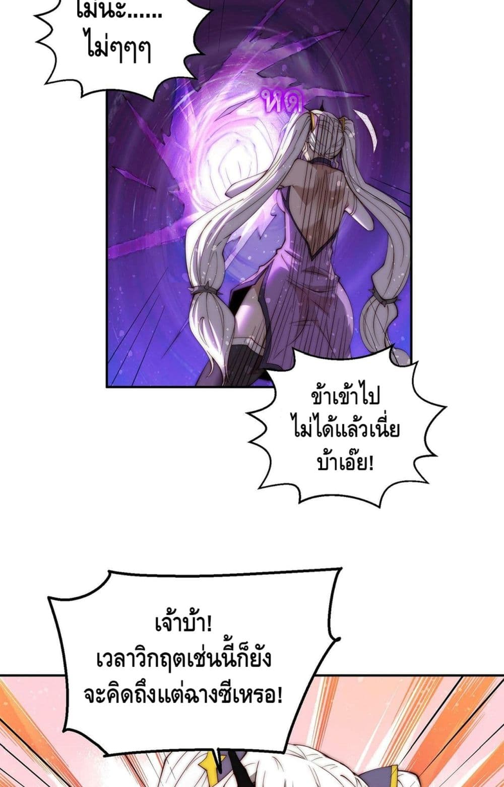 Invincible at The Start ระบบเขตแดนไร้พ่าย-88