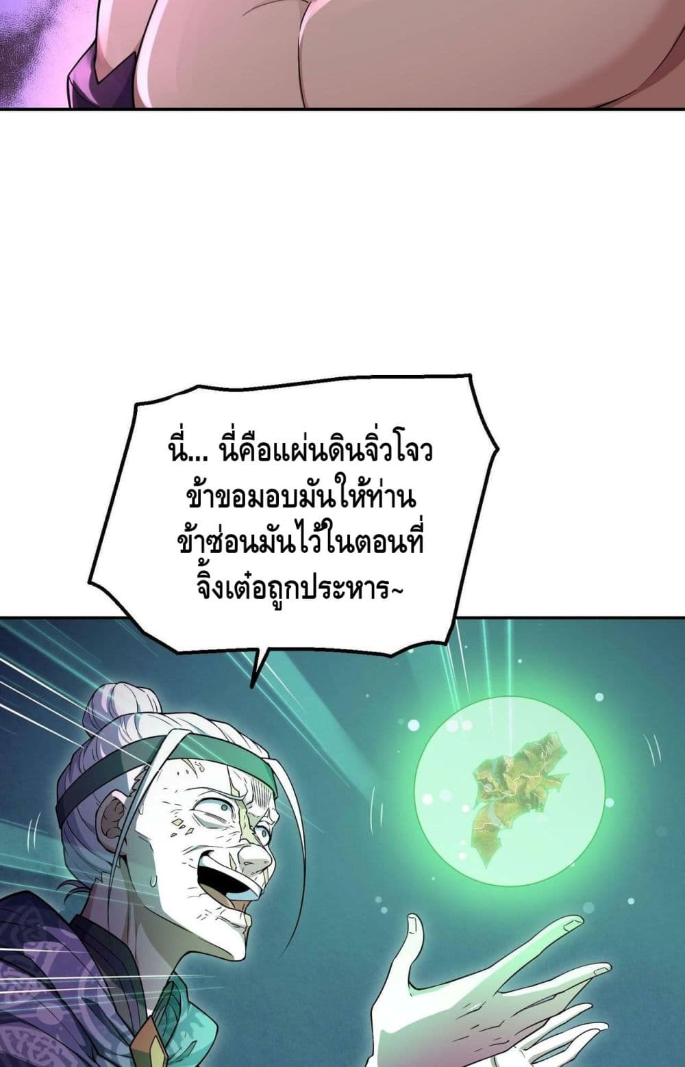 Invincible at The Start ระบบเขตแดนไร้พ่าย-88