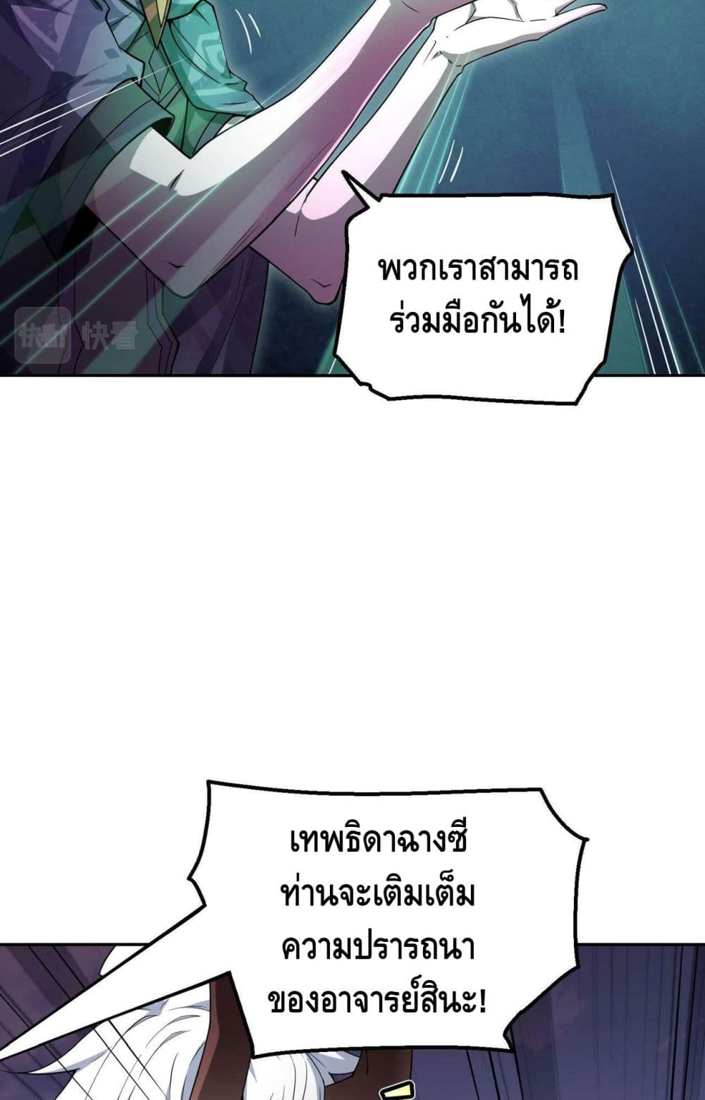 Invincible at The Start ระบบเขตแดนไร้พ่าย-88