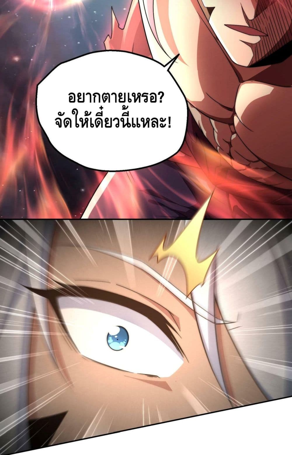 Invincible at The Start ระบบเขตแดนไร้พ่าย-88