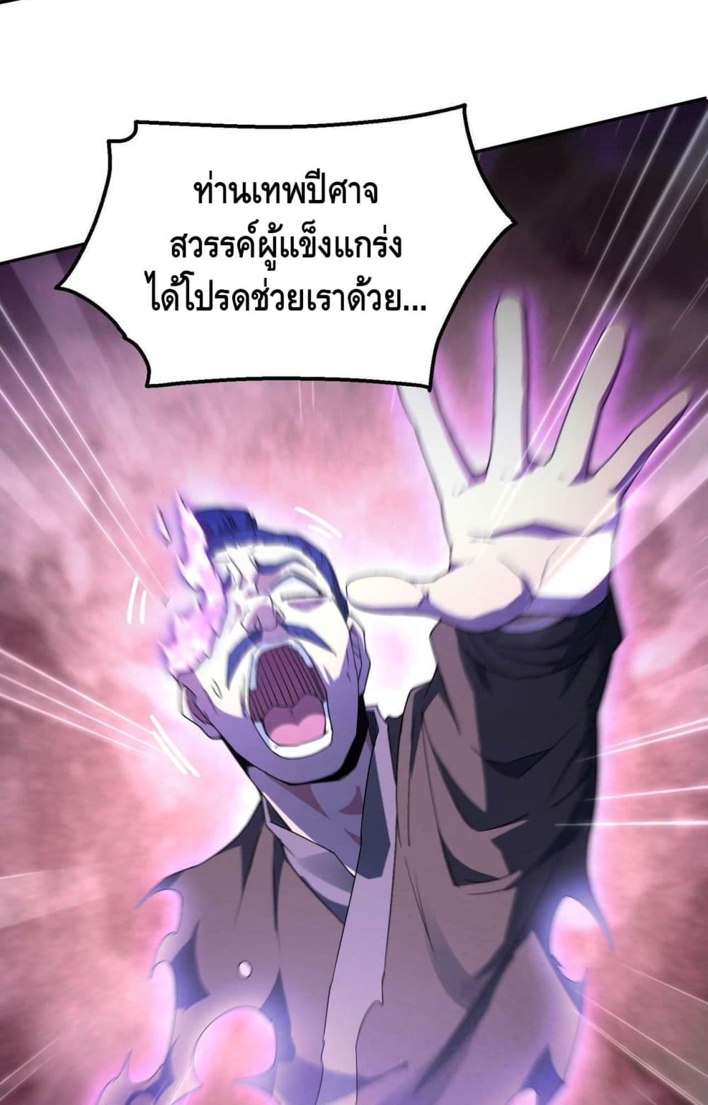 Invincible at The Start ระบบเขตแดนไร้พ่าย-88