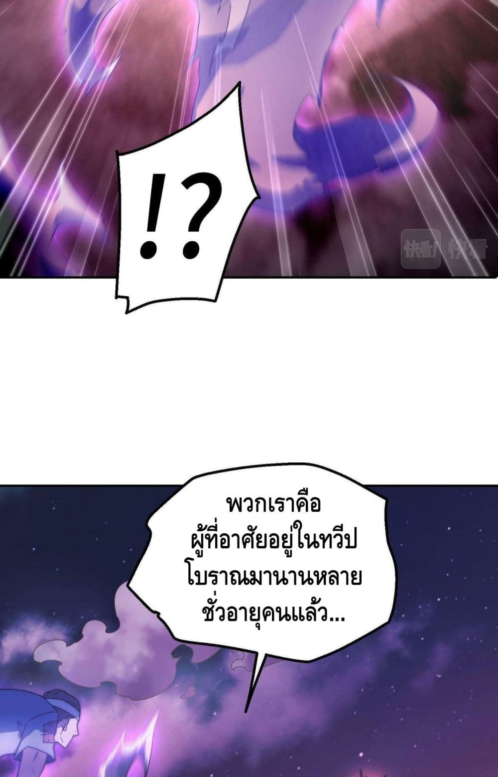 Invincible at The Start ระบบเขตแดนไร้พ่าย-88