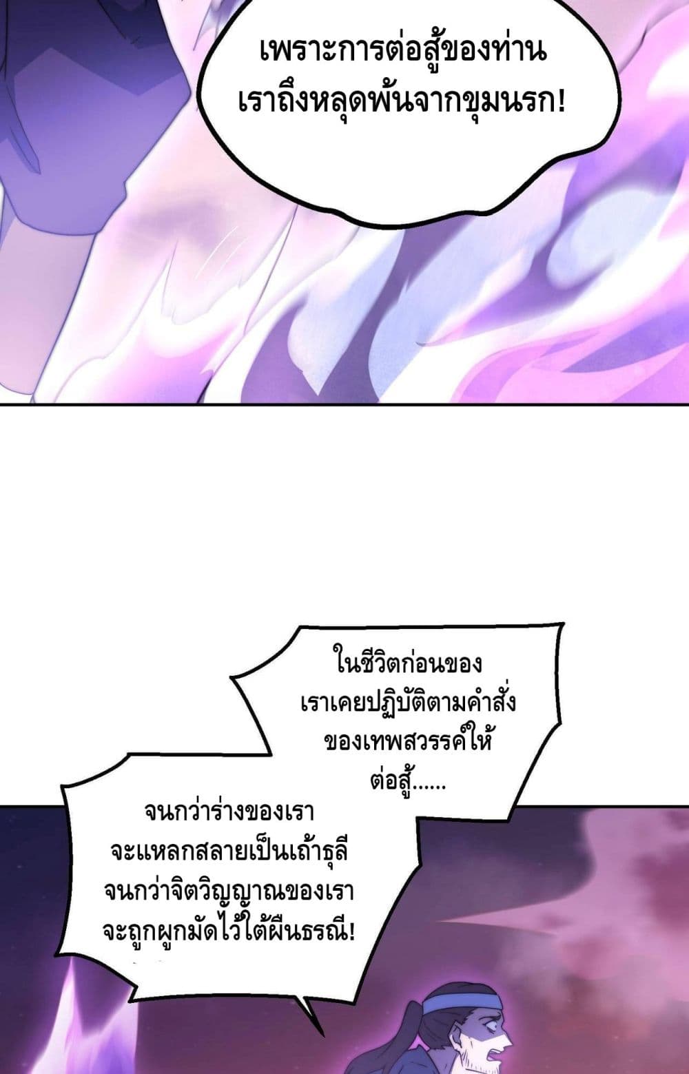 Invincible at The Start ระบบเขตแดนไร้พ่าย-88