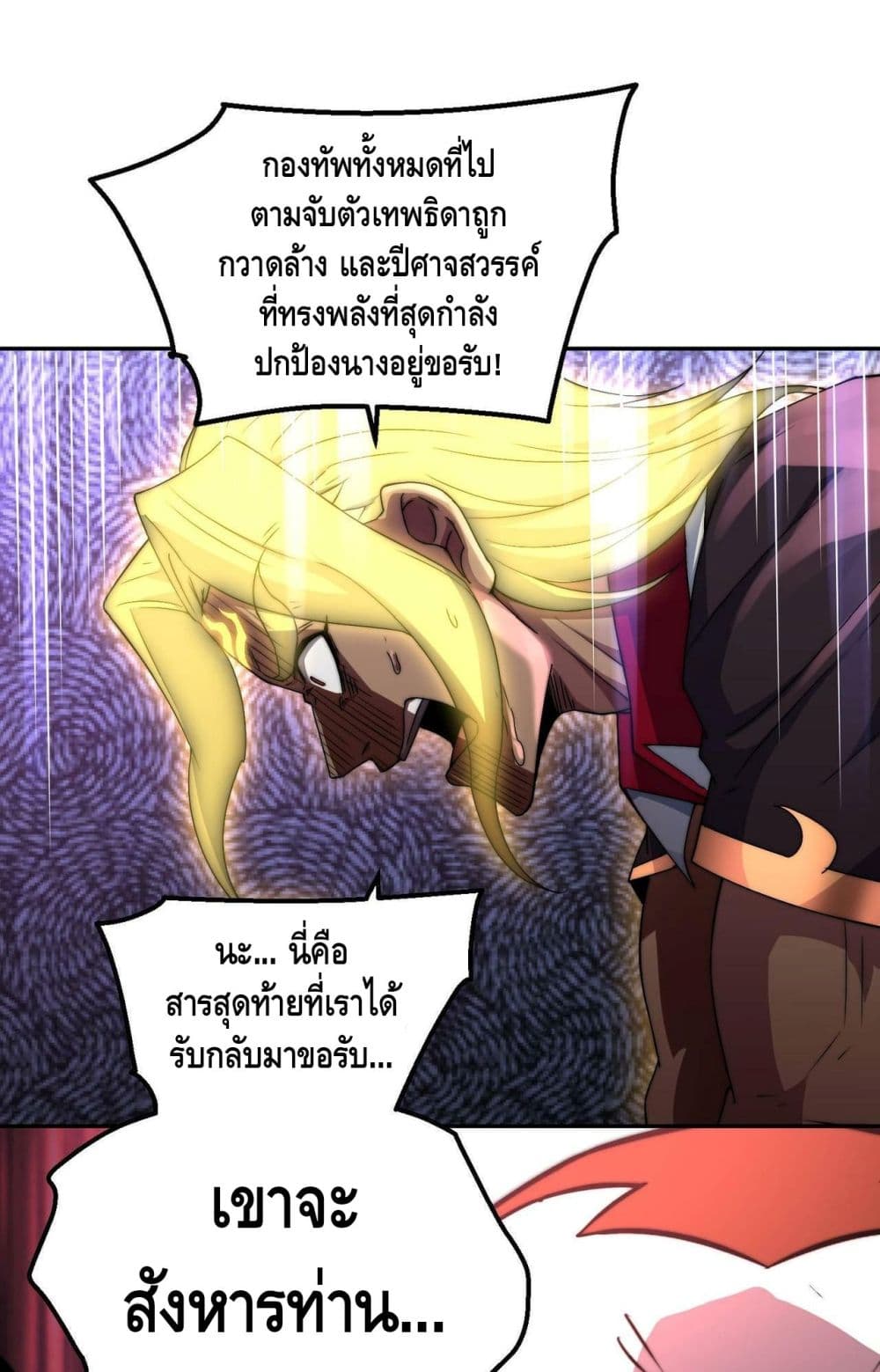 Invincible at The Start ระบบเขตแดนไร้พ่าย-88