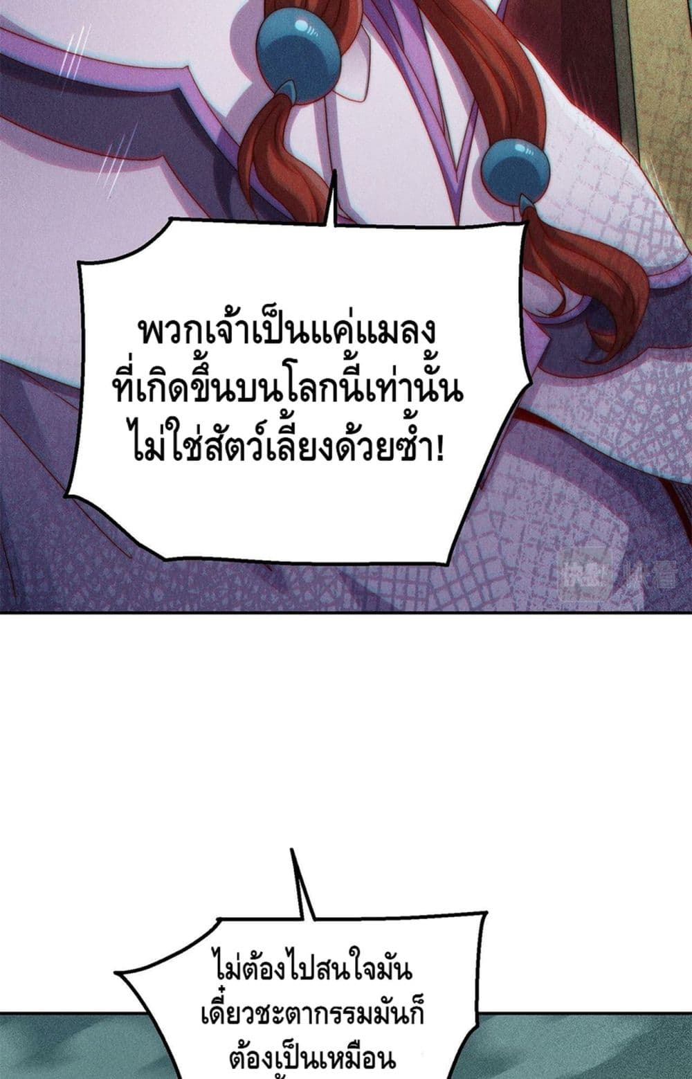 Invincible at The Start ระบบเขตแดนไร้พ่าย-88