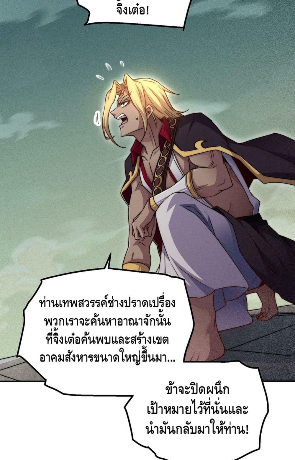 Invincible at The Start ระบบเขตแดนไร้พ่าย-88