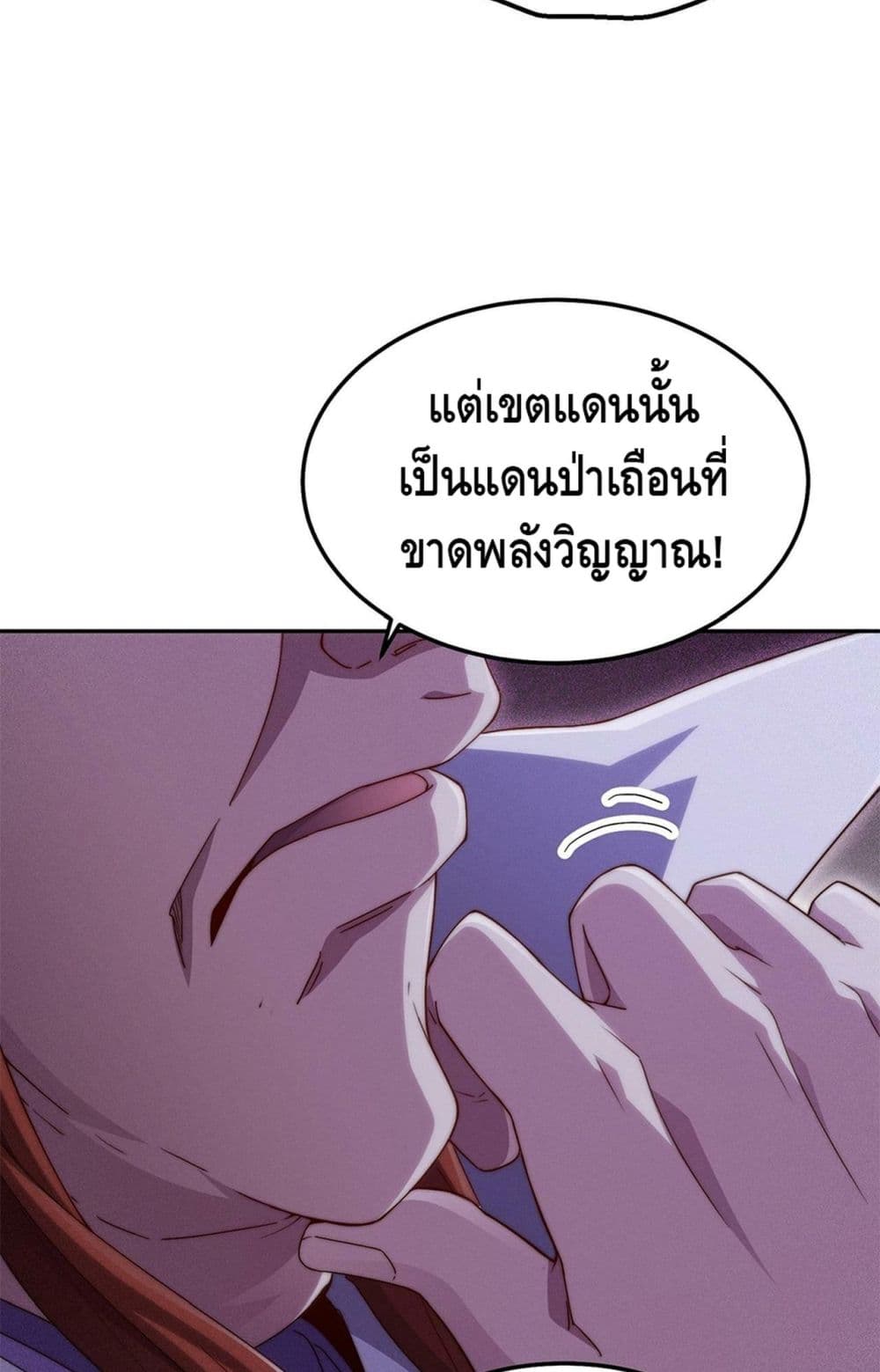 Invincible at The Start ระบบเขตแดนไร้พ่าย-88